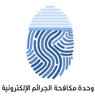 شعار مديريّة الأمن العام، إدارة البحث الجنائيّ - وِحدة مُكافحة الجرائم الإلكترونيّة